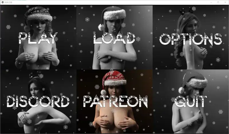 【PC+安卓+ios 】欲望之旅圣诞特辑 Lustful Voyage v1.0【欧美SLG汉化动态1.10G】