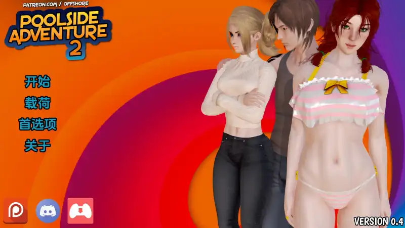 【PC+安卓+iOS】池畔探险2 Poolside Adventurev 0.4 汉化版【SLG汉化2.8G】