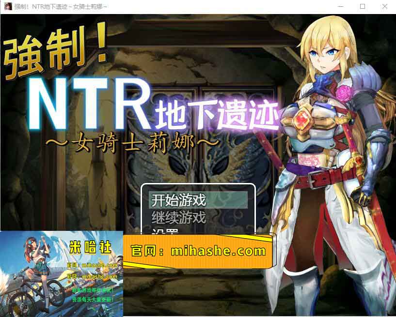【PC+安卓+iOS】强制NTR地下遗迹～女骑士莉娜 汉化版【探索RPG汉化1.8G】