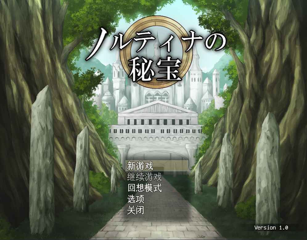 【PC+安卓+iOS】 诺尔蒂娜的秘宝 ノルティナの秘宝 AI汉化版+礼包码 【RPG汉化1.3G】