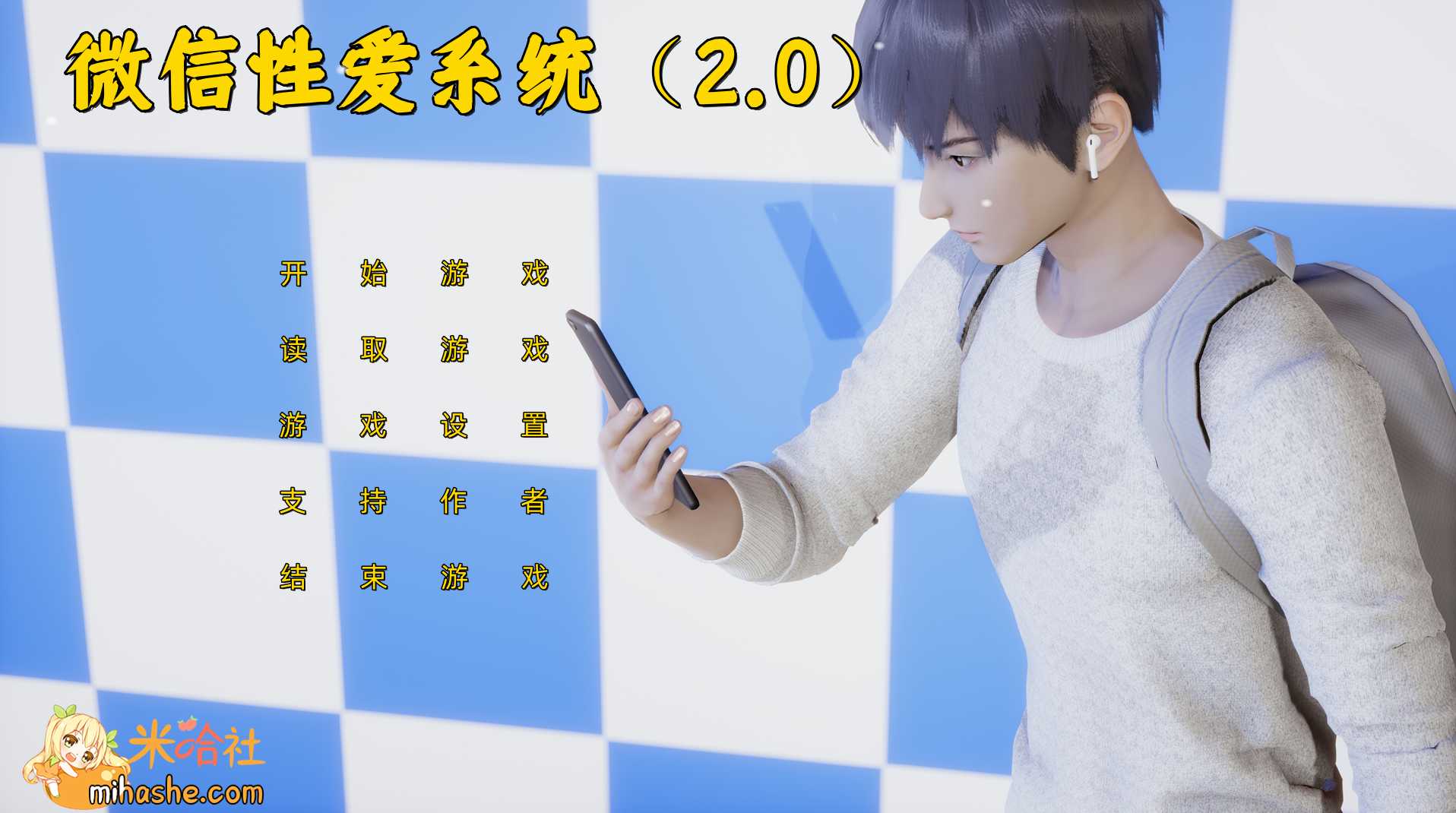 【PC+安卓+iOS】 小十七：微信X爱系统2.0 PC+安卓模拟中文版 【国产SLG中文动态1.3G】