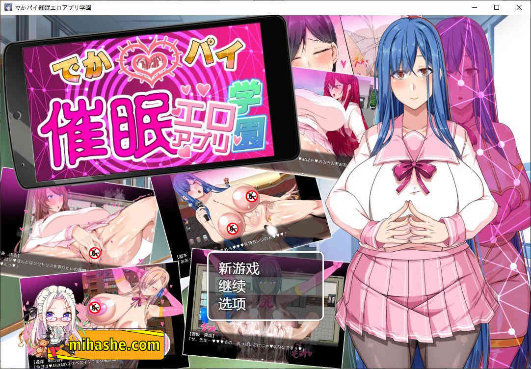 【PC+安卓+iOS】巨乳催眠色情应用学园 内嵌AI汉化版+全CG存档[新汉化]【热门RPG汉化1.3G】