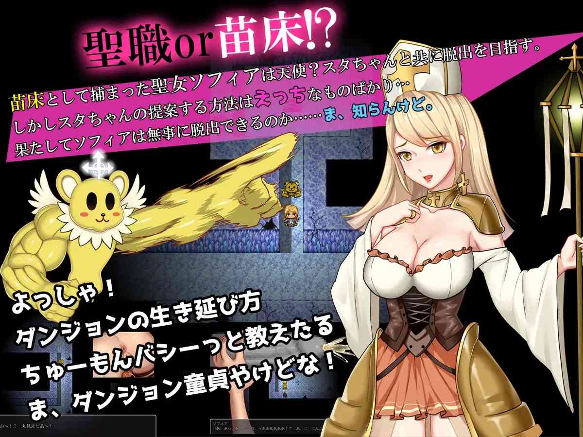 【PC+安卓+iOS】苗床聖女ソフィア 苗床圣女索菲亚1.0汉化版【日系RPG汉化动态1G】