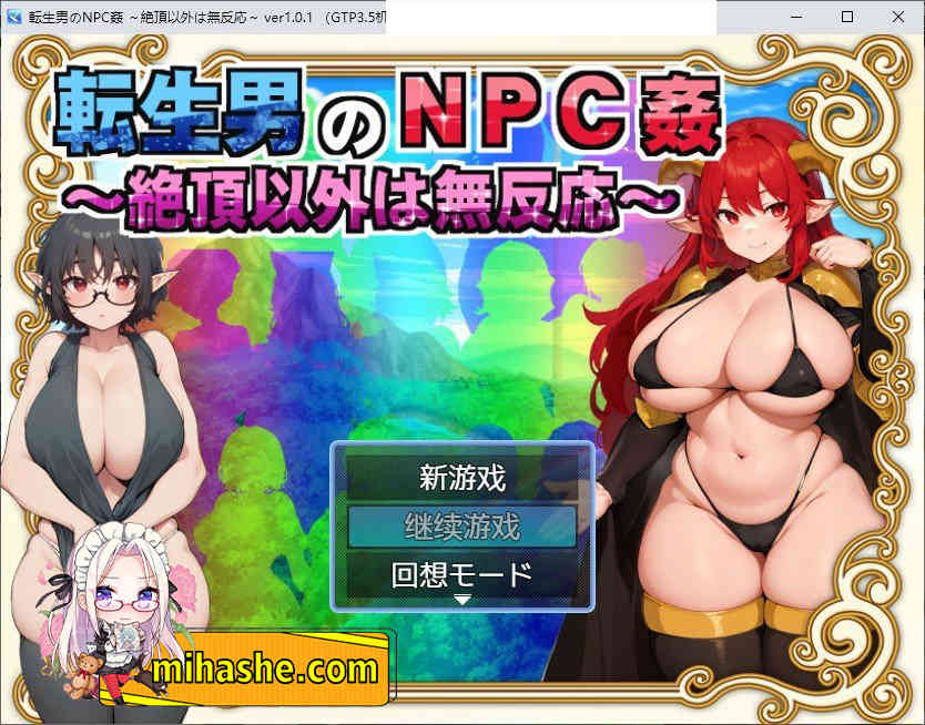 【PC+安卓+iOS】転生男のNPC姦 〜絶頂以外は無反応 AI汉化版[新汉化]【RPG汉化850M】