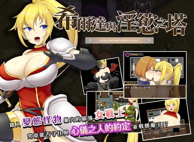 【PC+安卓+iOS】希尔达与淫欲之塔 BOKIBOKI官方中文步兵版+全CG存档 【RPG中文堕落1.6G】