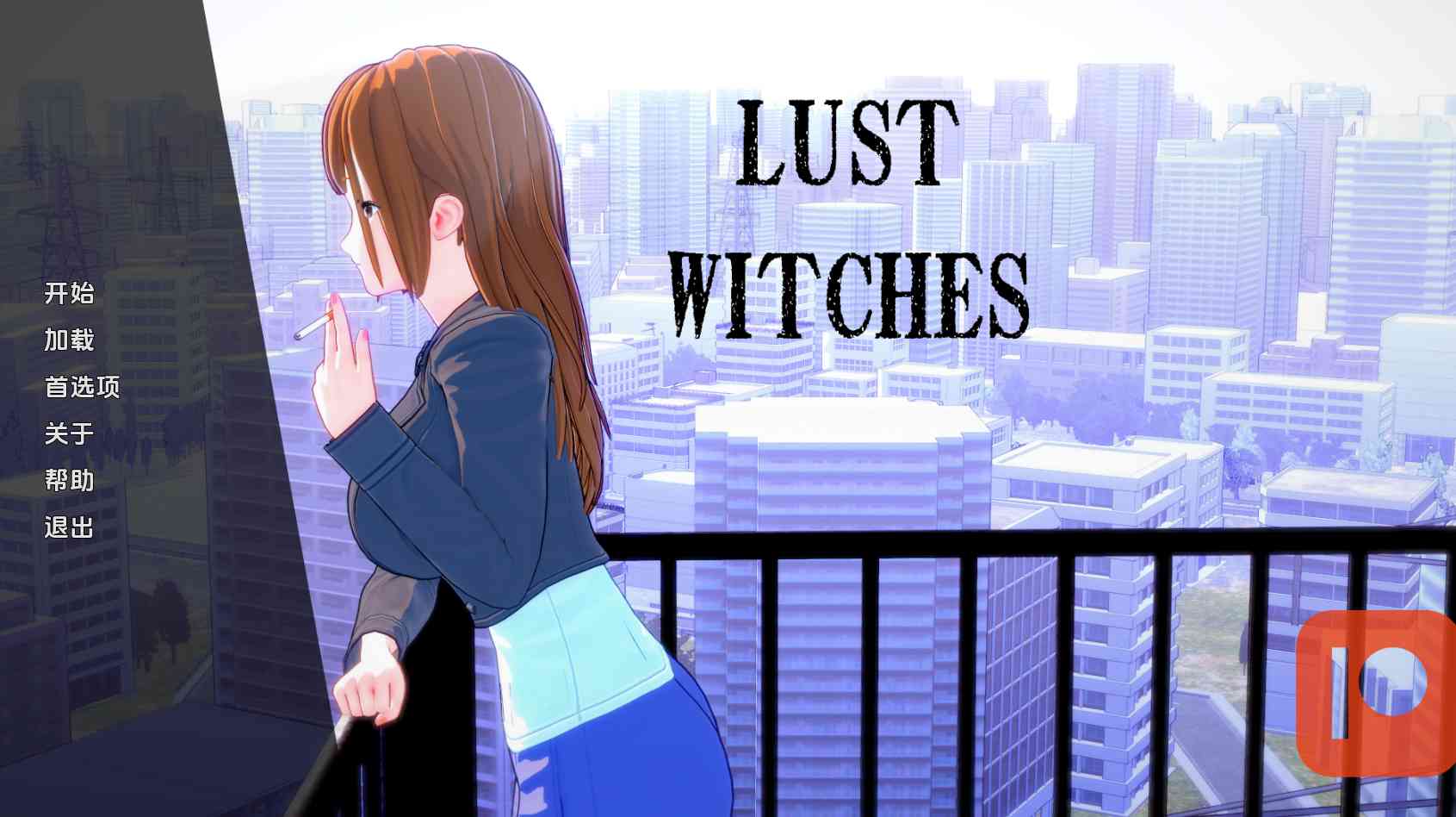 【PC+安卓+iOS】欲望女巫V0.2 汉化版【日系SLG汉化动态520M】