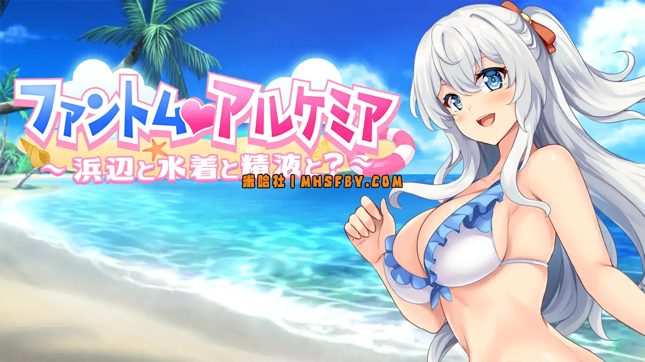 【PC+安卓+iOS】奇妙炼金术泳装外传 汉化版【日系RPG汉化800M】