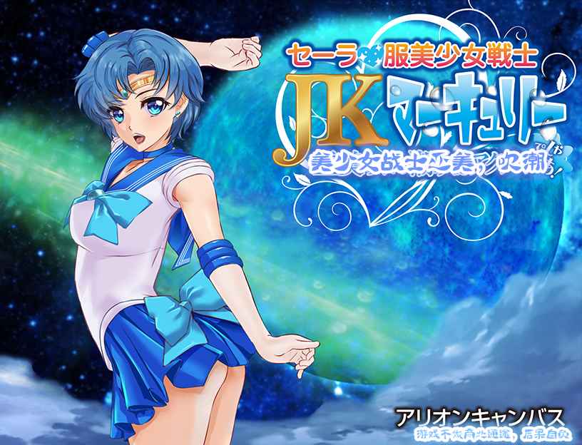 【PC+安卓+iOS】美少女战士JK2：亚美酱的潮吹 汉化版 【RPG汉化2G】