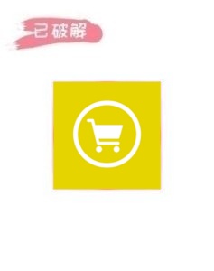 黄色仓库2.4.9破解版