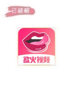 欲火视频8.69破解版