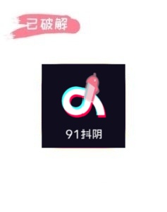 91抖阴破解1.3.0破解版