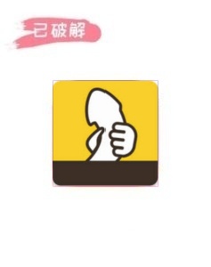 撸撸馆3.1.10破解版