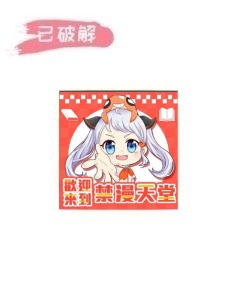 禁漫天堂1.1破解版