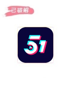 51视频1.1.0破解版